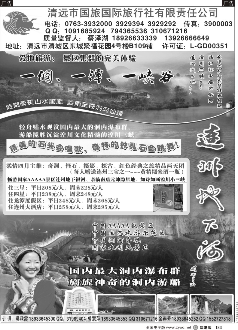 r黑183  柔情四月-连州摄影、红色经典之旅-（蔡泽湖）