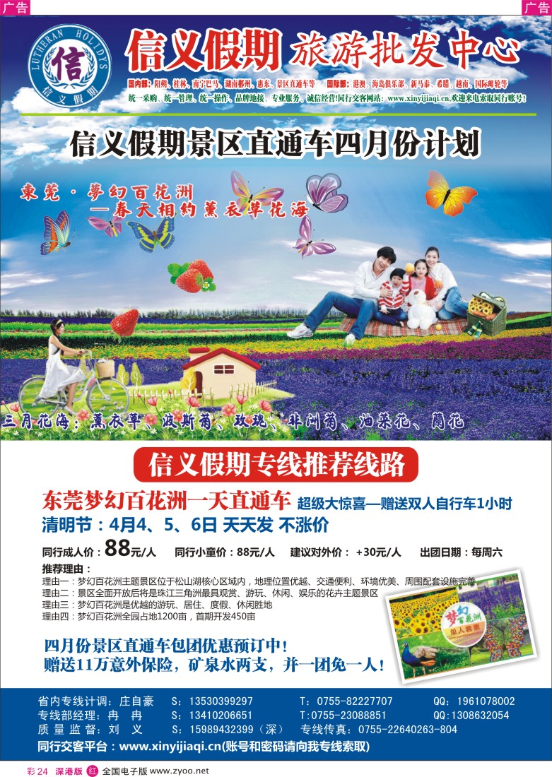 r彩024  信义假期景区直通车四月份计划（长隆、百花洲天天出团）