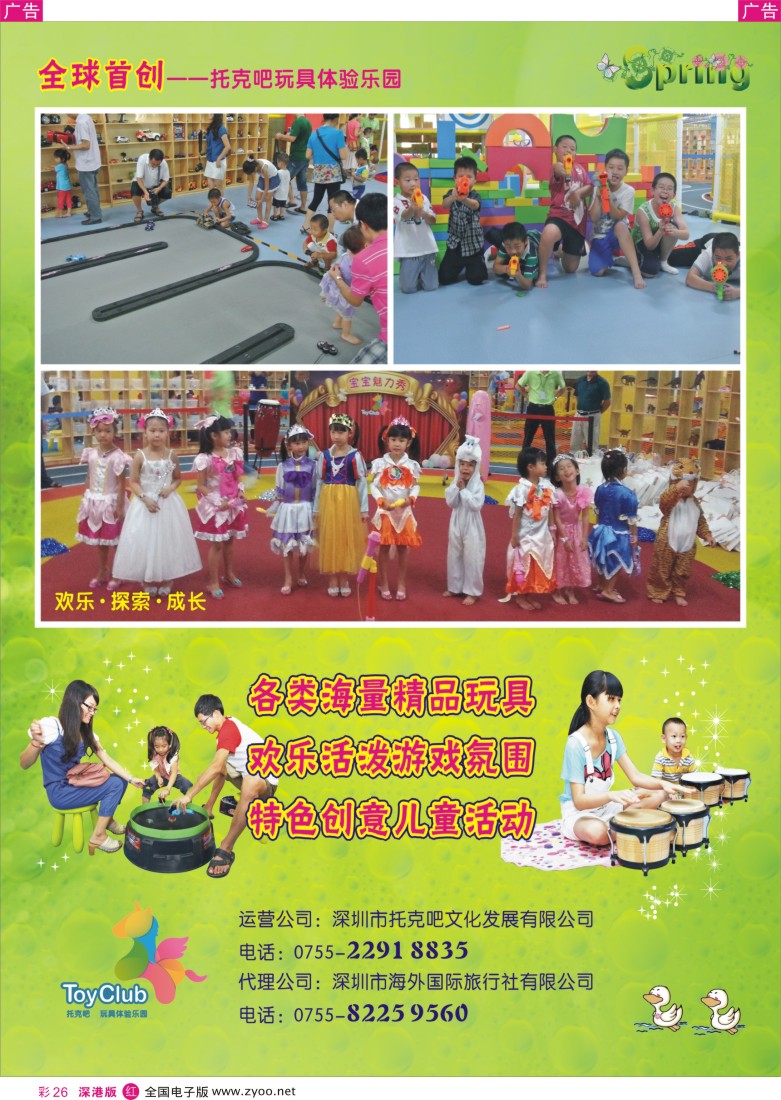 r彩026  儿童欢乐专线——托克吧玩具欢乐园全新启程