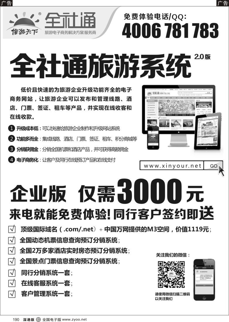 r黑190  全社通旅游系统