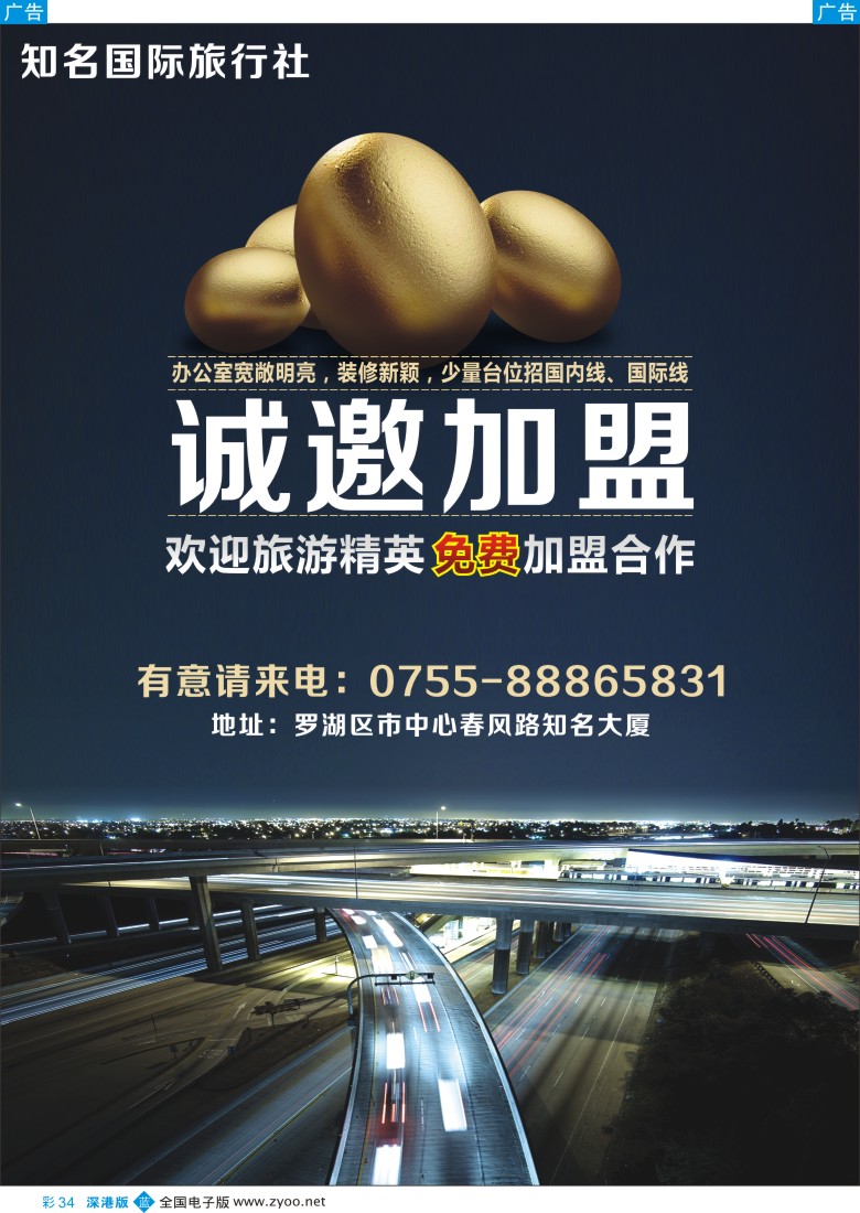 b彩034  知名旅行社诚邀加盟