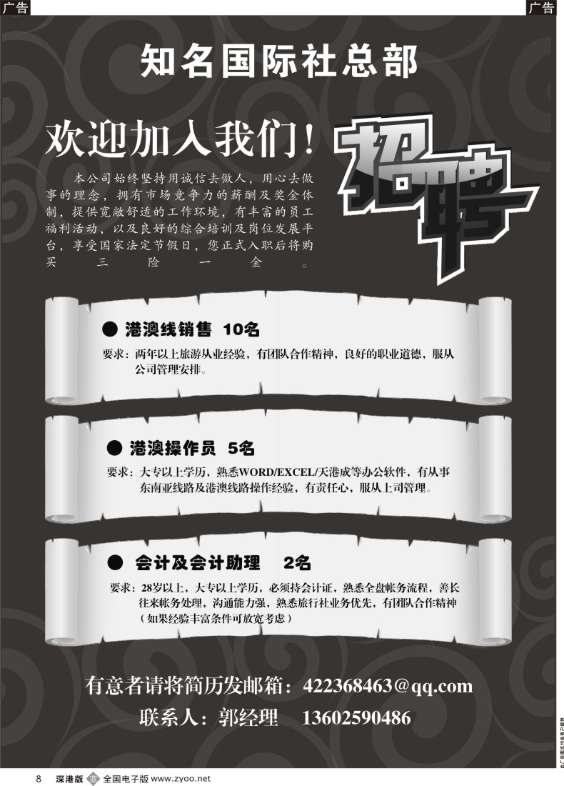 b黑008  南山知名旅行社加盟招聘
