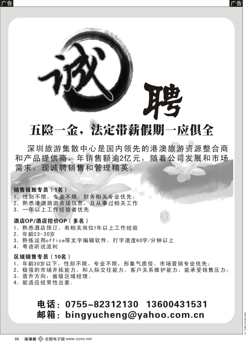 b黑066  深圳集散中心—高薪诚聘