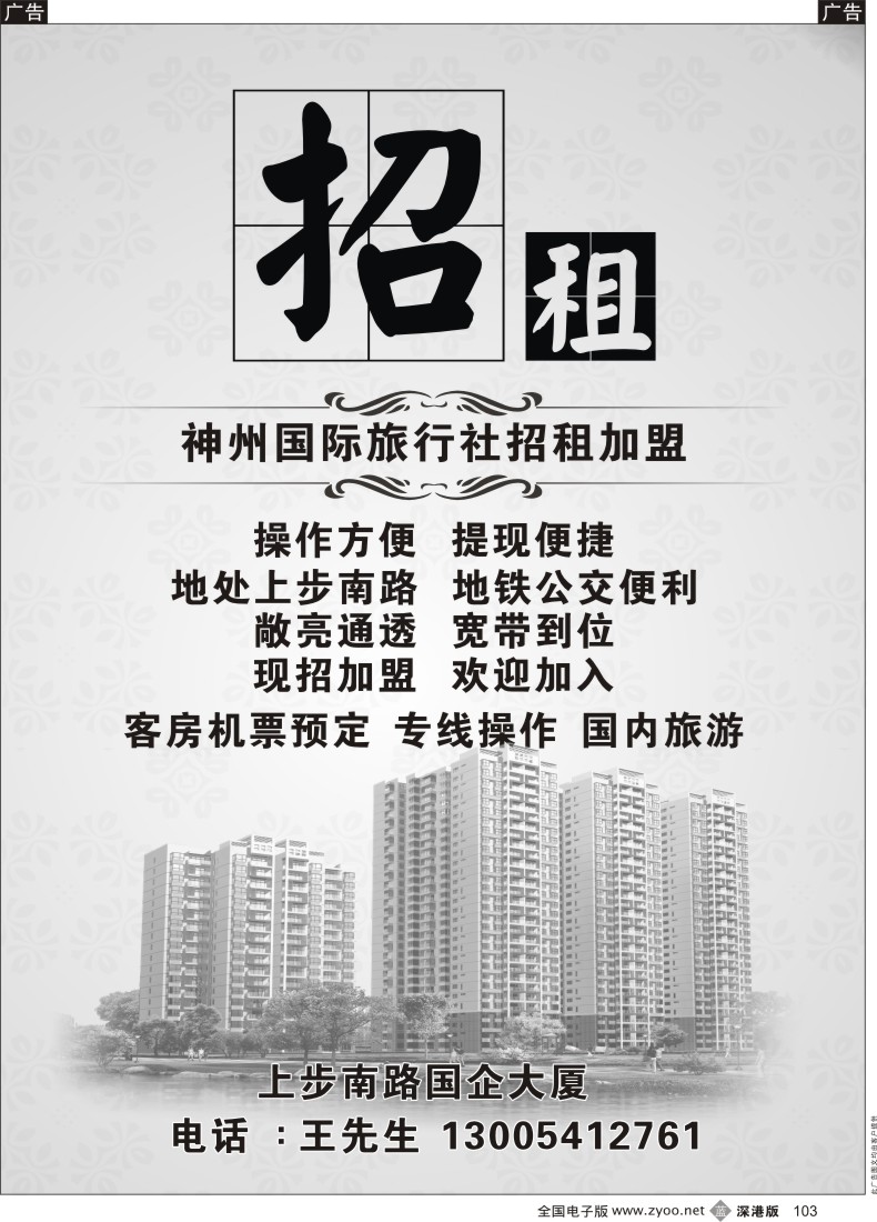b黑103  深圳神州国旅诚邀加盟、招租