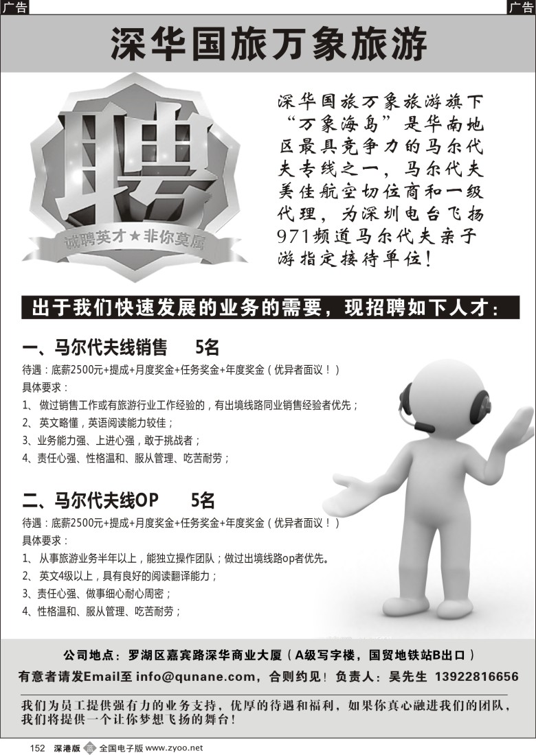 b黑152  万象旅游 诚招马代线销售和操作