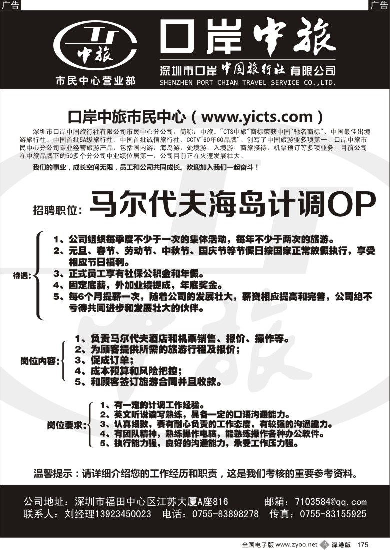 b黑175  中旅---聘马尔代夫op，出境海岛op