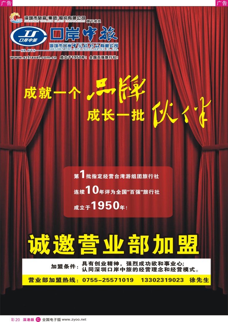 r彩020  深圳口岸中旅—高薪诚聘