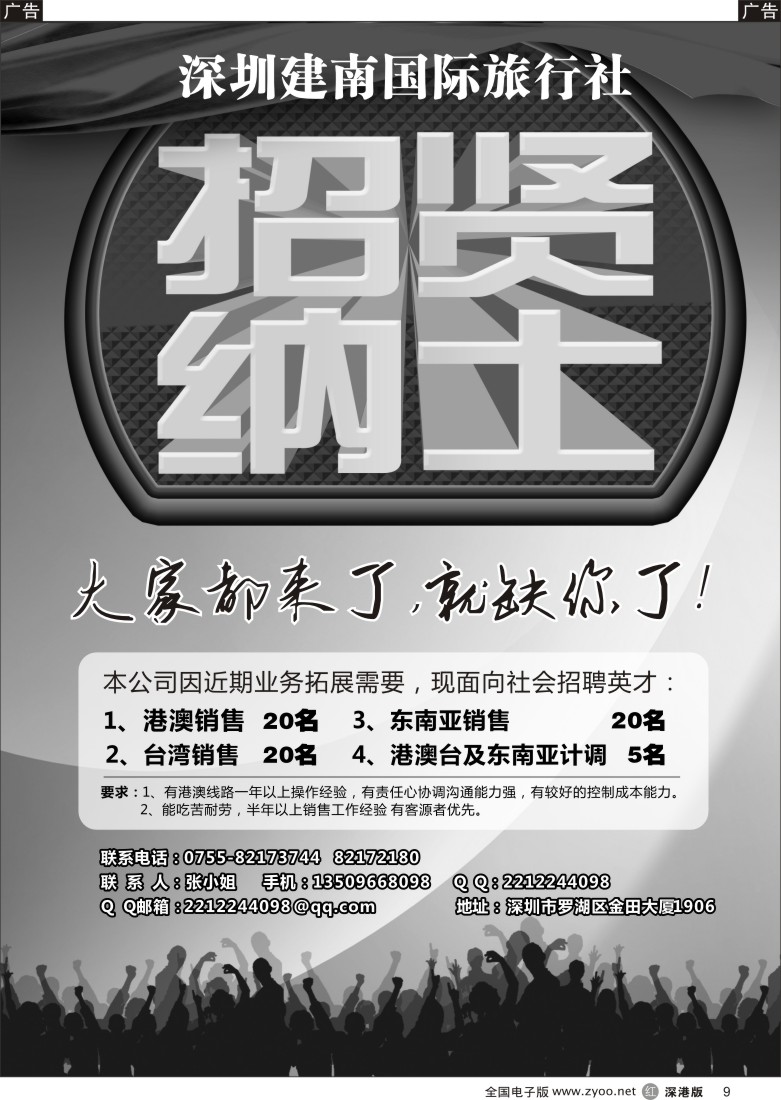 r黑009  知名国际旅行社招聘精英