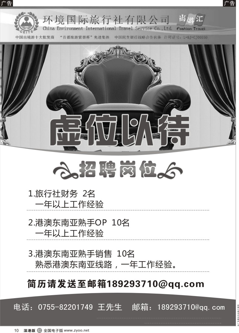 r黑010  环境国旅-高薪招聘