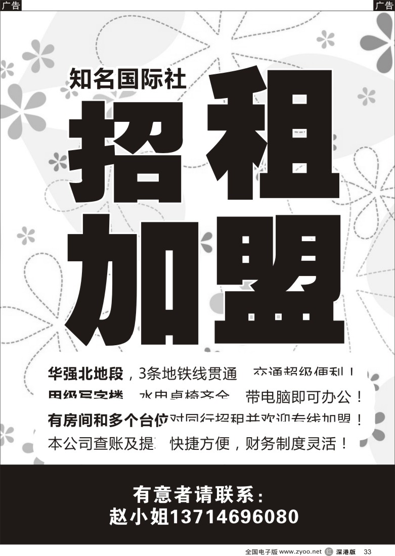 r黑033  知名国际旅行社招租 加盟（华强北地段）