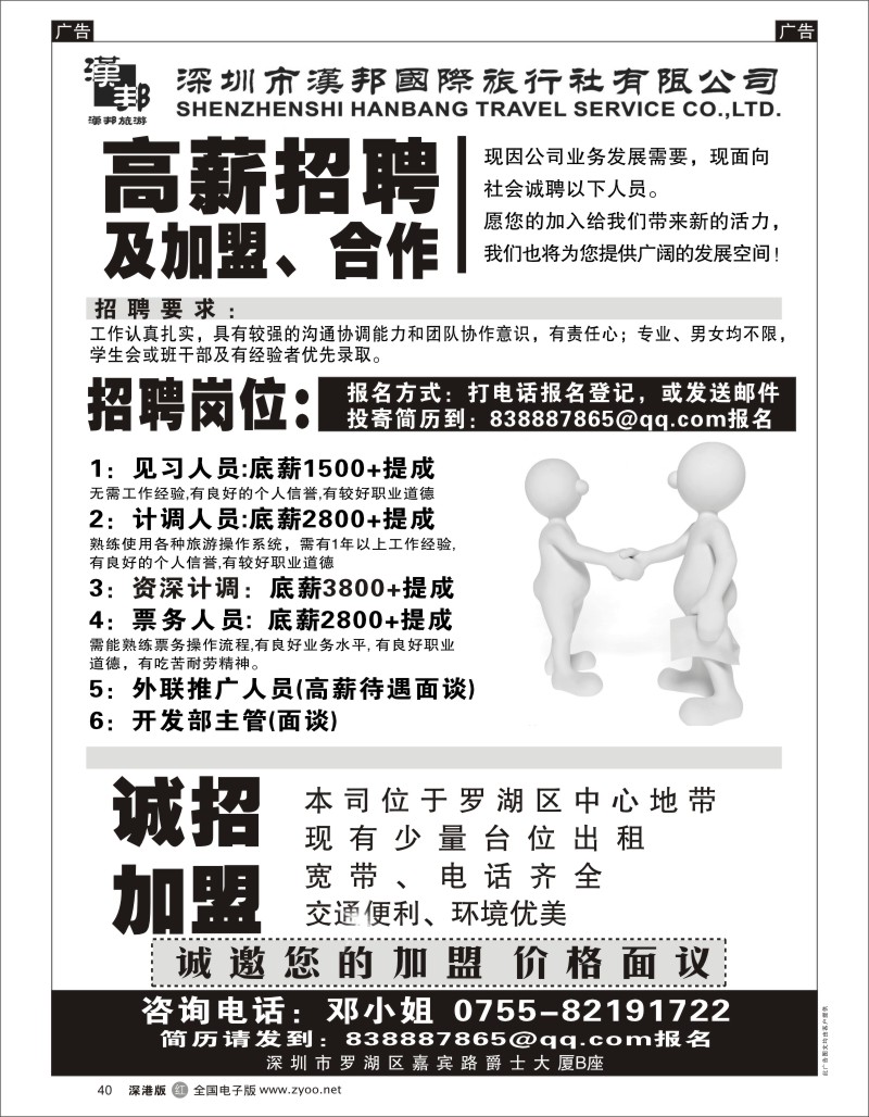 r黑040  （罗湖区中心位置）汉邦国旅-高薪招聘