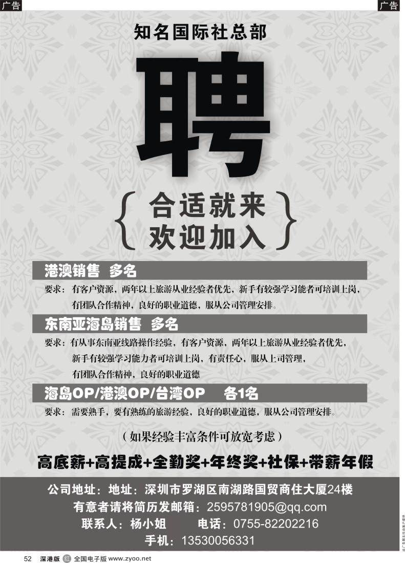 r黑052  知名旅行社招聘