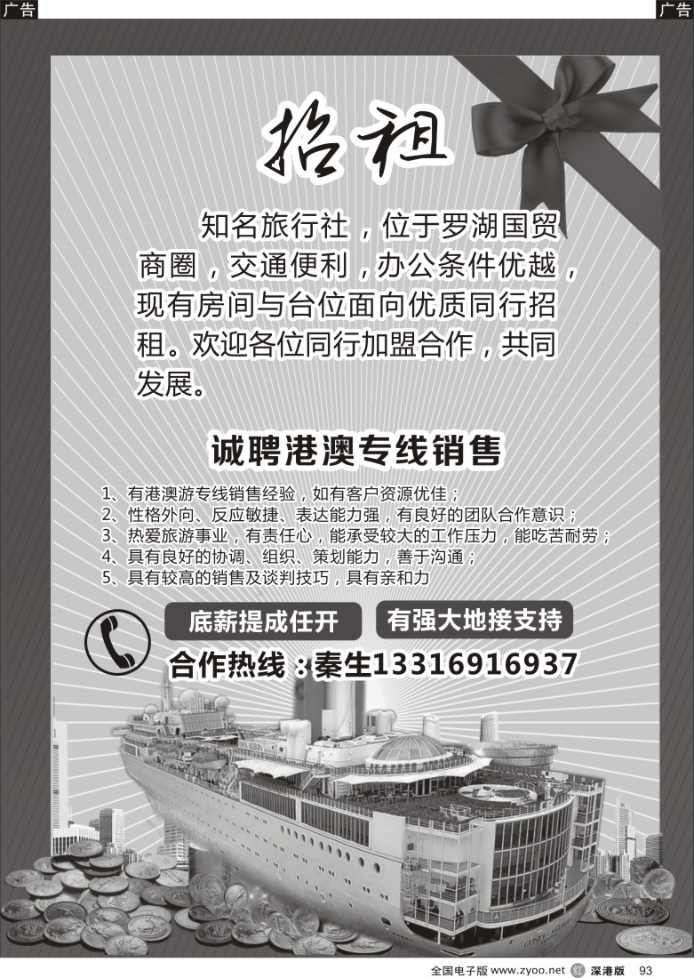 r黑093  国际社招租：招聘