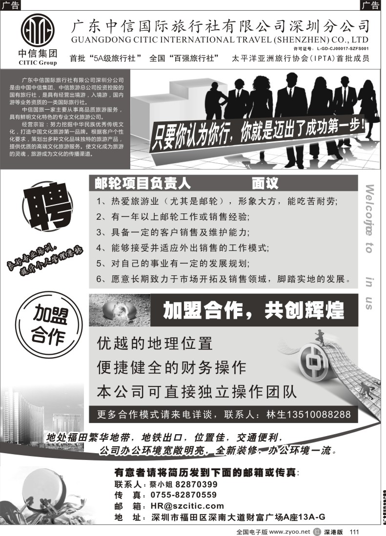 r黑111  深圳中信国旅招聘