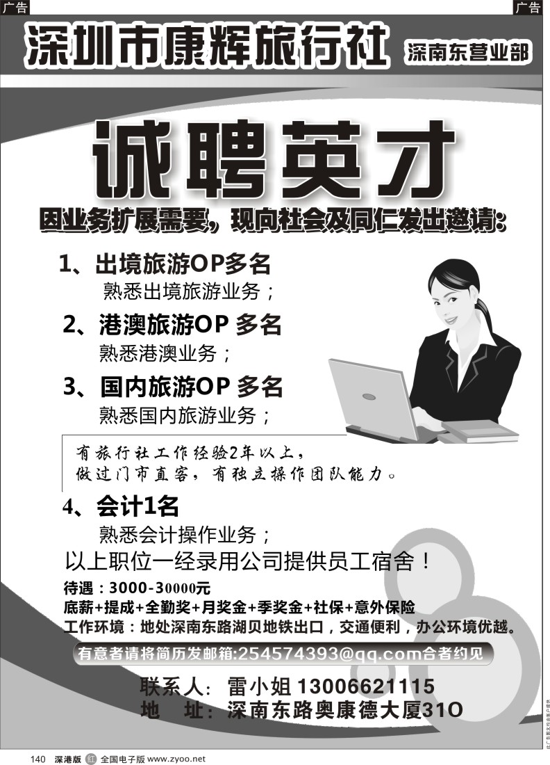 r黑140  康辉旅行社诚聘旅游精英