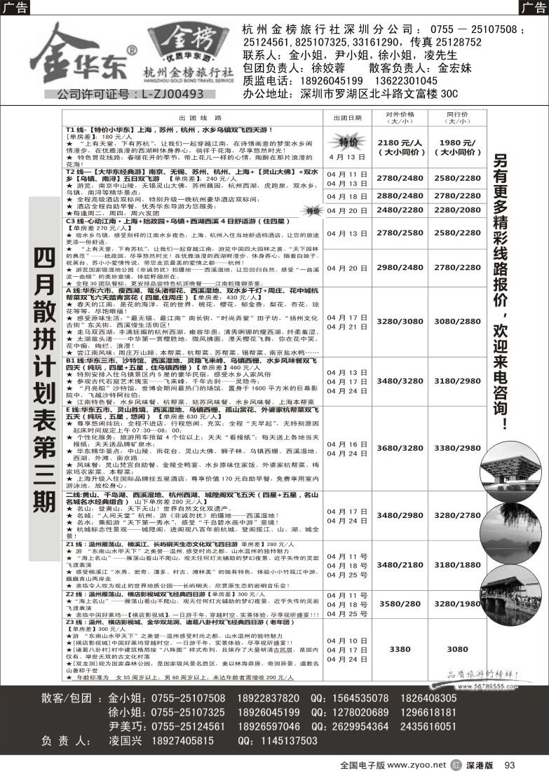r黑093  金华东、金黄山（凌国兴）