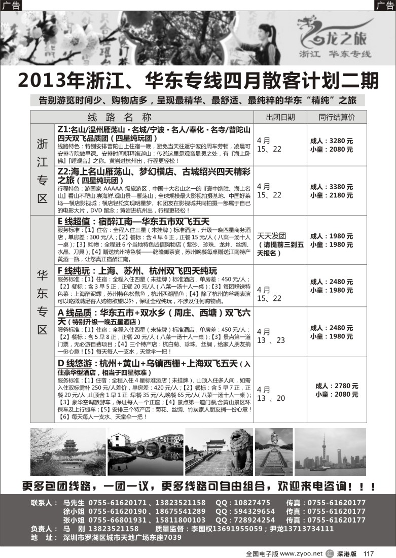 r黑117  龙之旅-浙江／华东专线