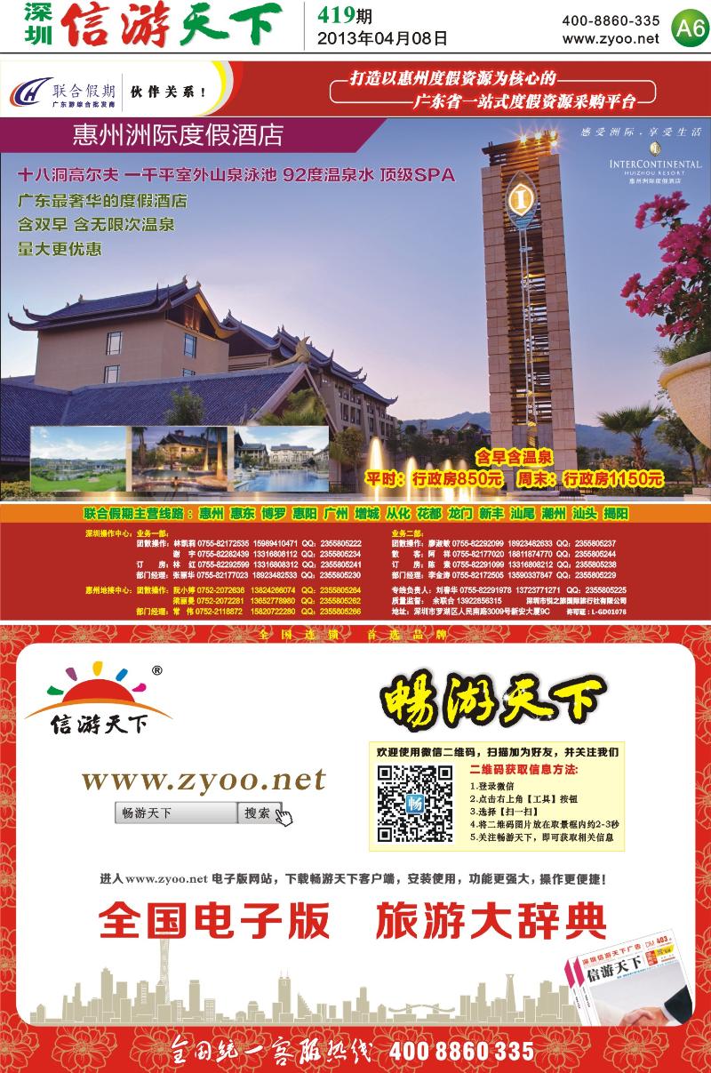 A6  联合假期