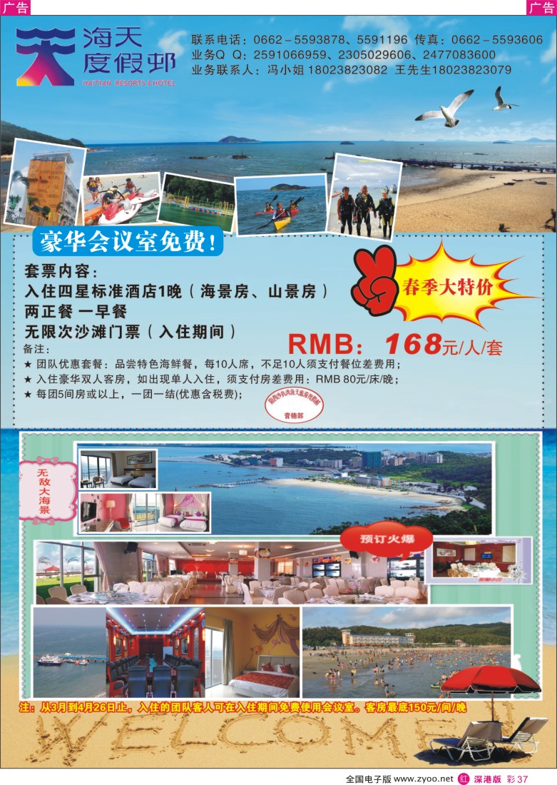 r彩037  阳西县沙扒湾海天旅游度假邨
