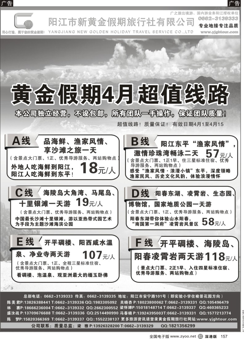 r黑157  阳江黄金假期4月超值线路