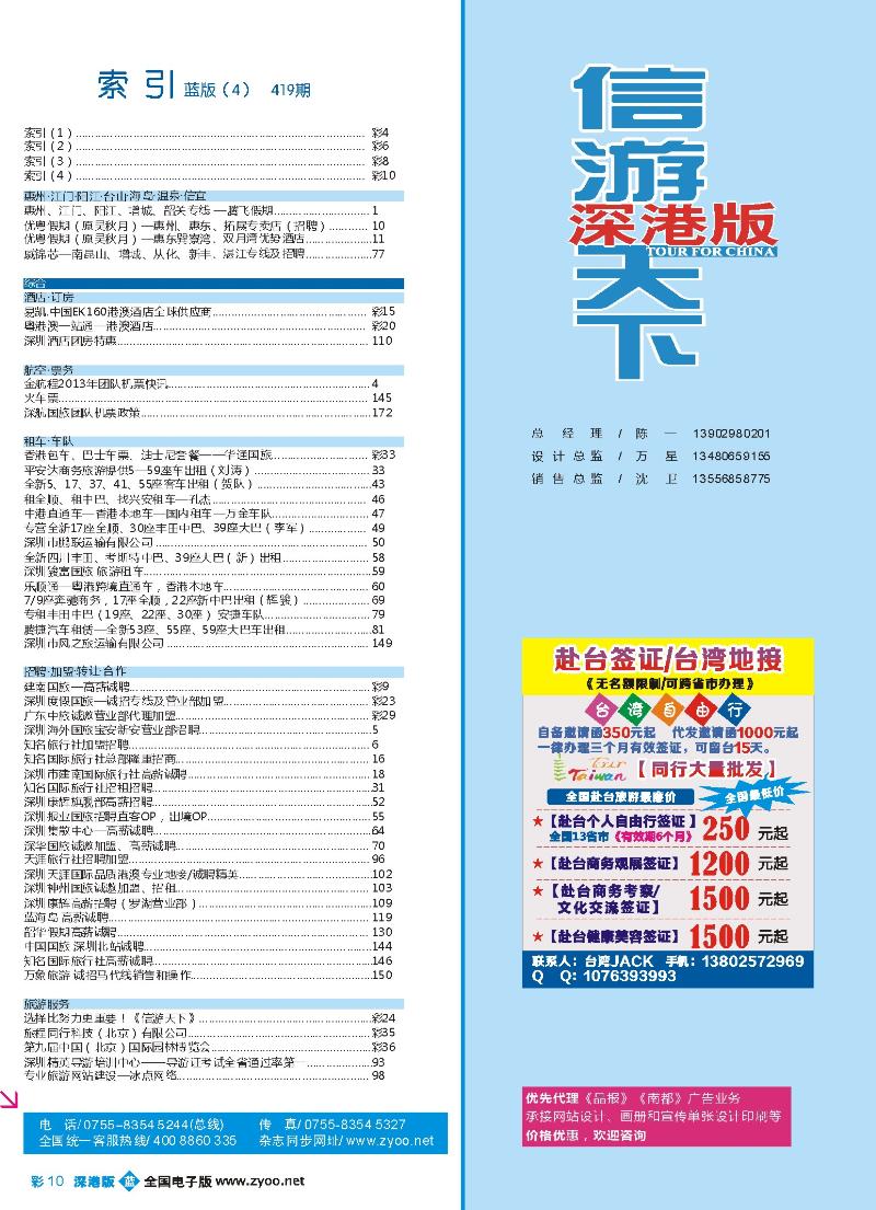 b彩010 深港版蓝版目录