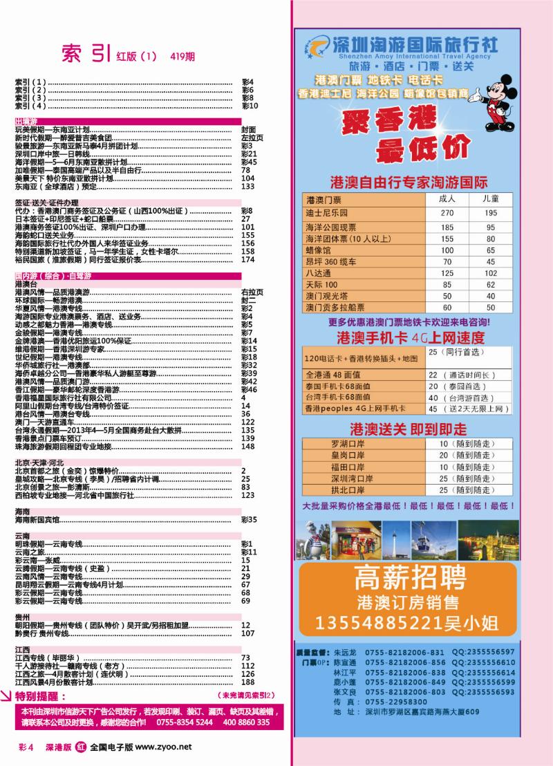 r彩004 深港版红版目录