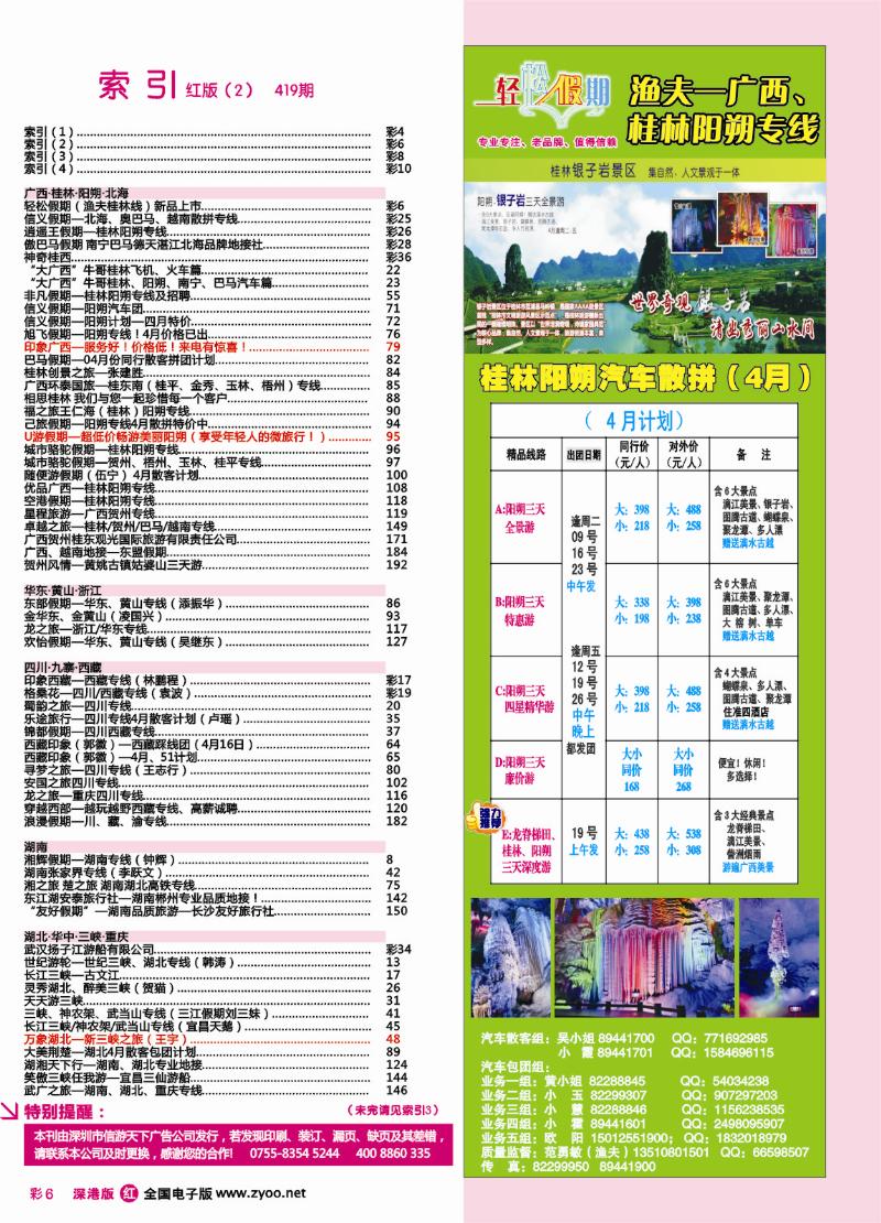 r彩006 深港版红版目录