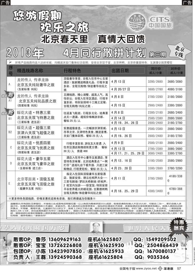 b黑057  悠游假期-北京专线
