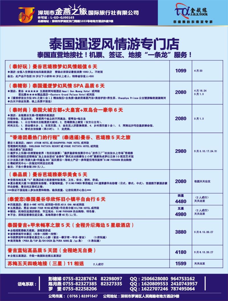b000拉页右 金航线—精品东南亚专线