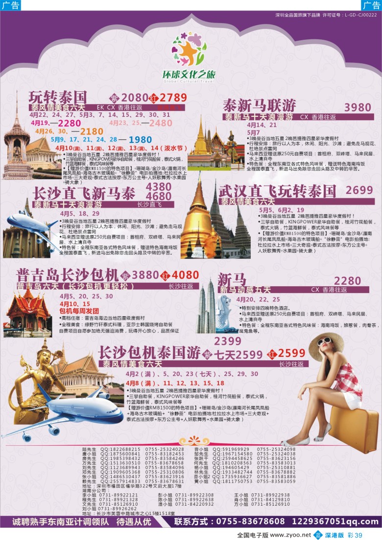 b彩039  环球文化之旅东南亚泰新马4-5月计划