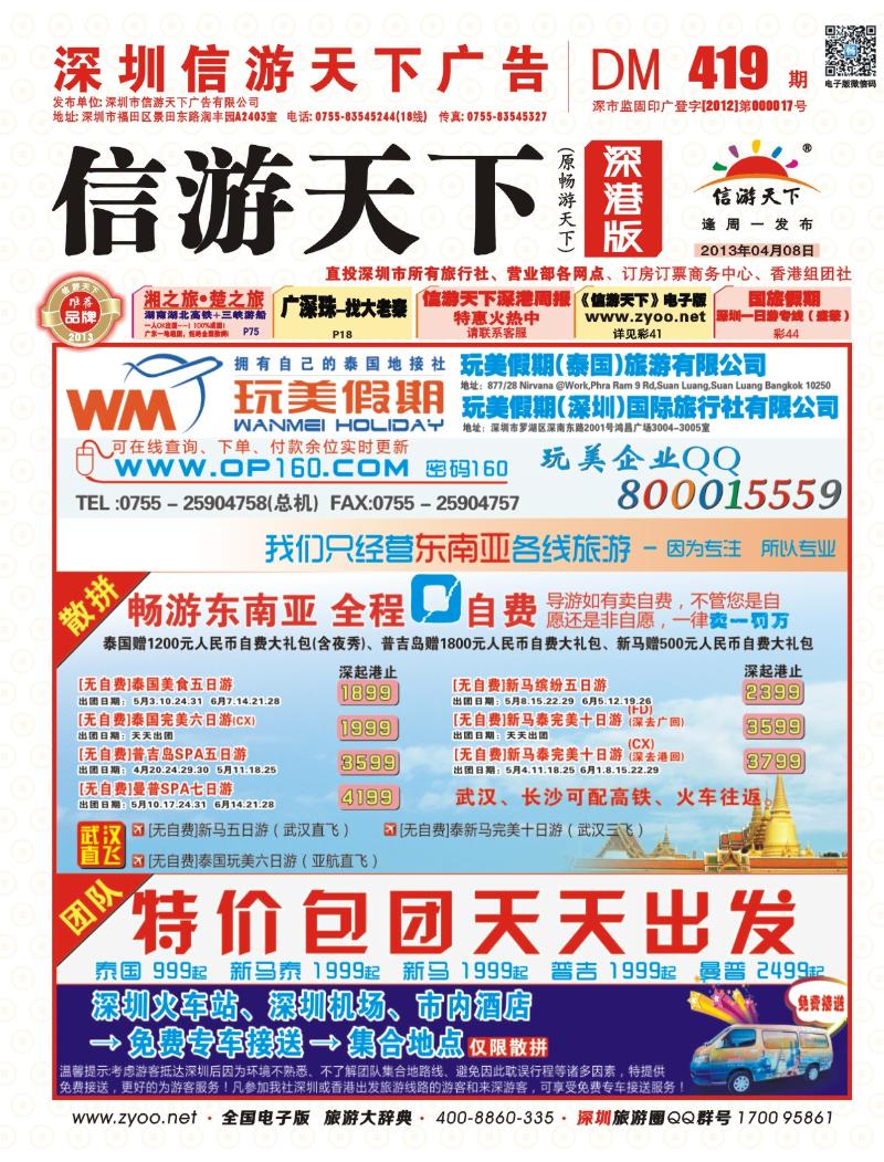 r000封面 玩美假期-东南亚计划