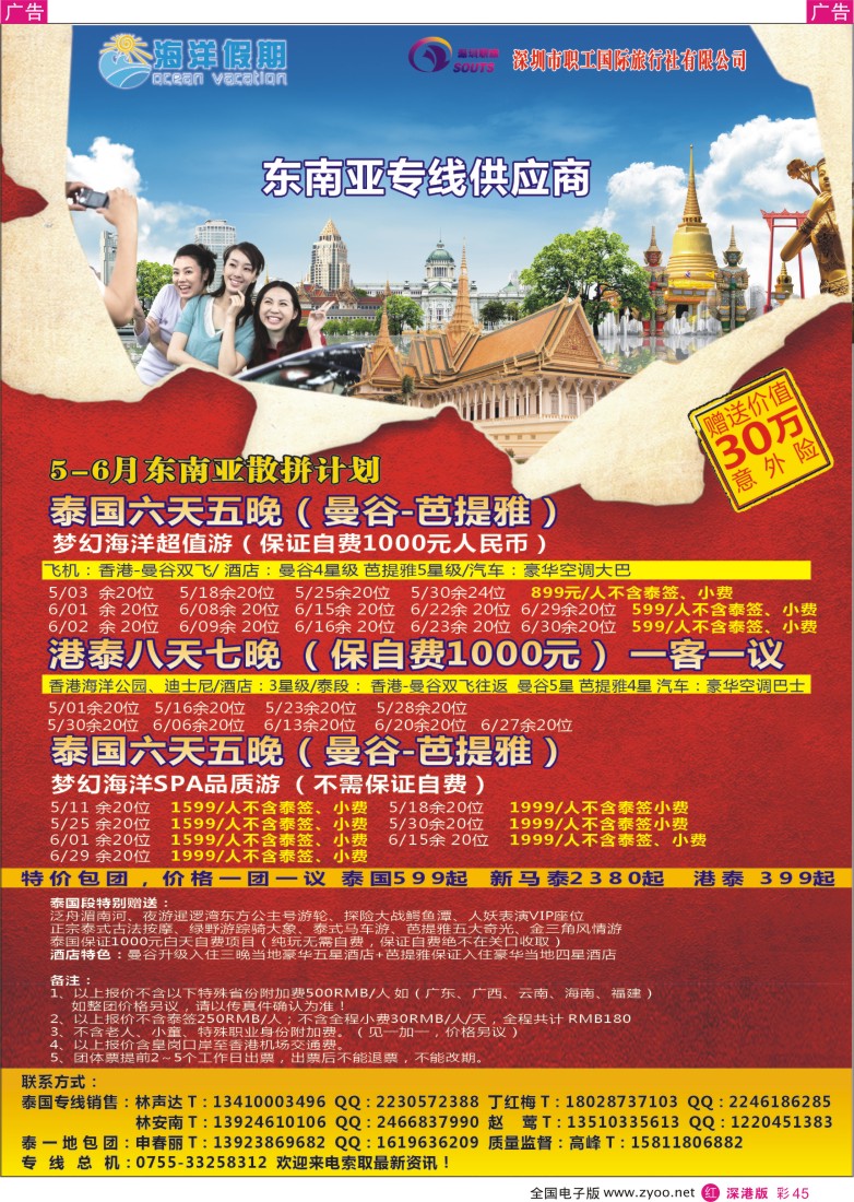 r彩045  海洋假期—5-6月东南亚散拼计划