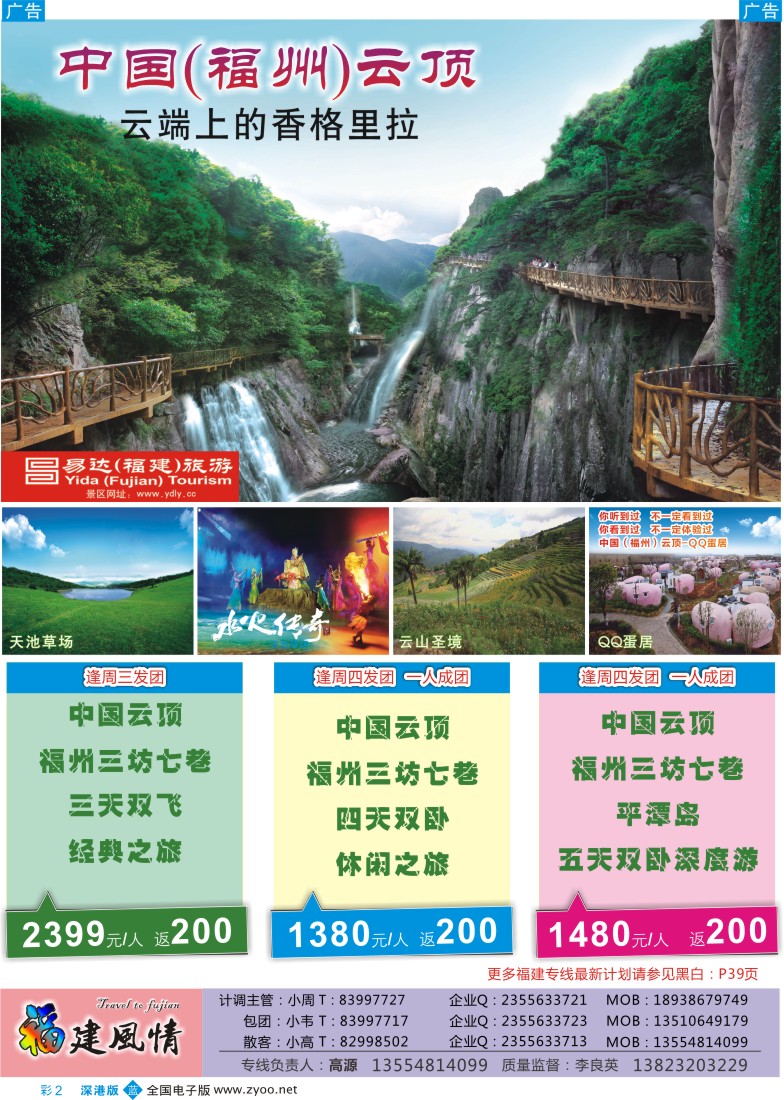 b彩002  中国福州云顶景区（福建风情）