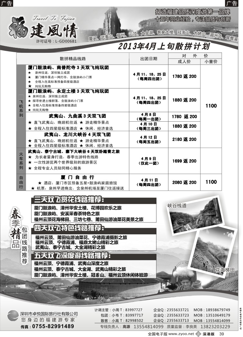 b黑039  福建风情-福建品质深度游第一品牌