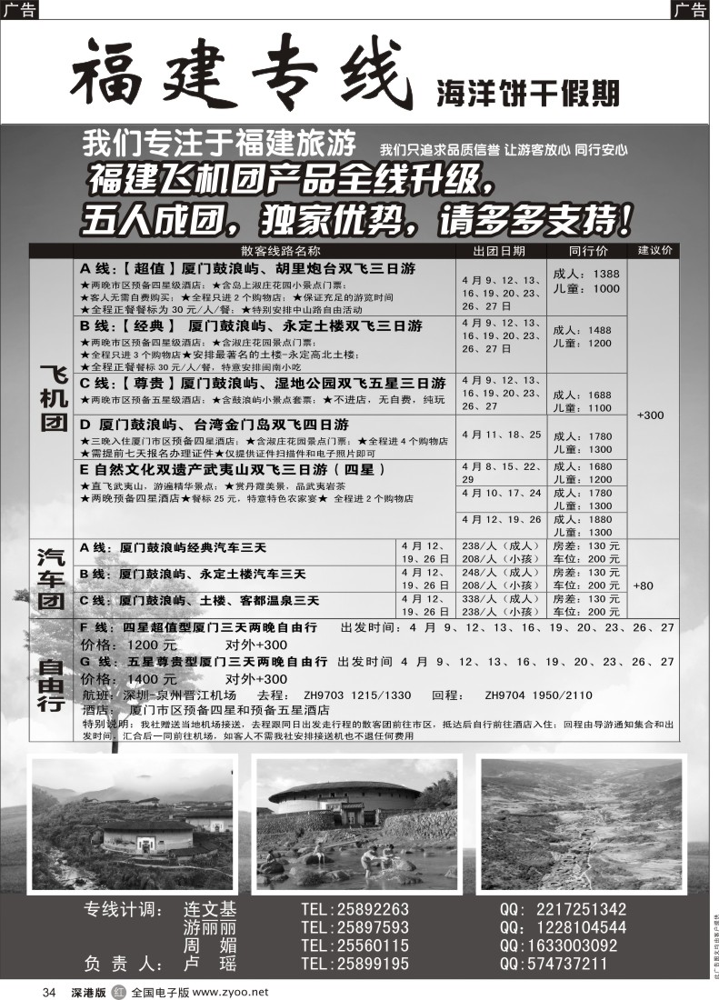 r黑034  福建专线—4月汽车、飞机团特惠活动（卢瑶）