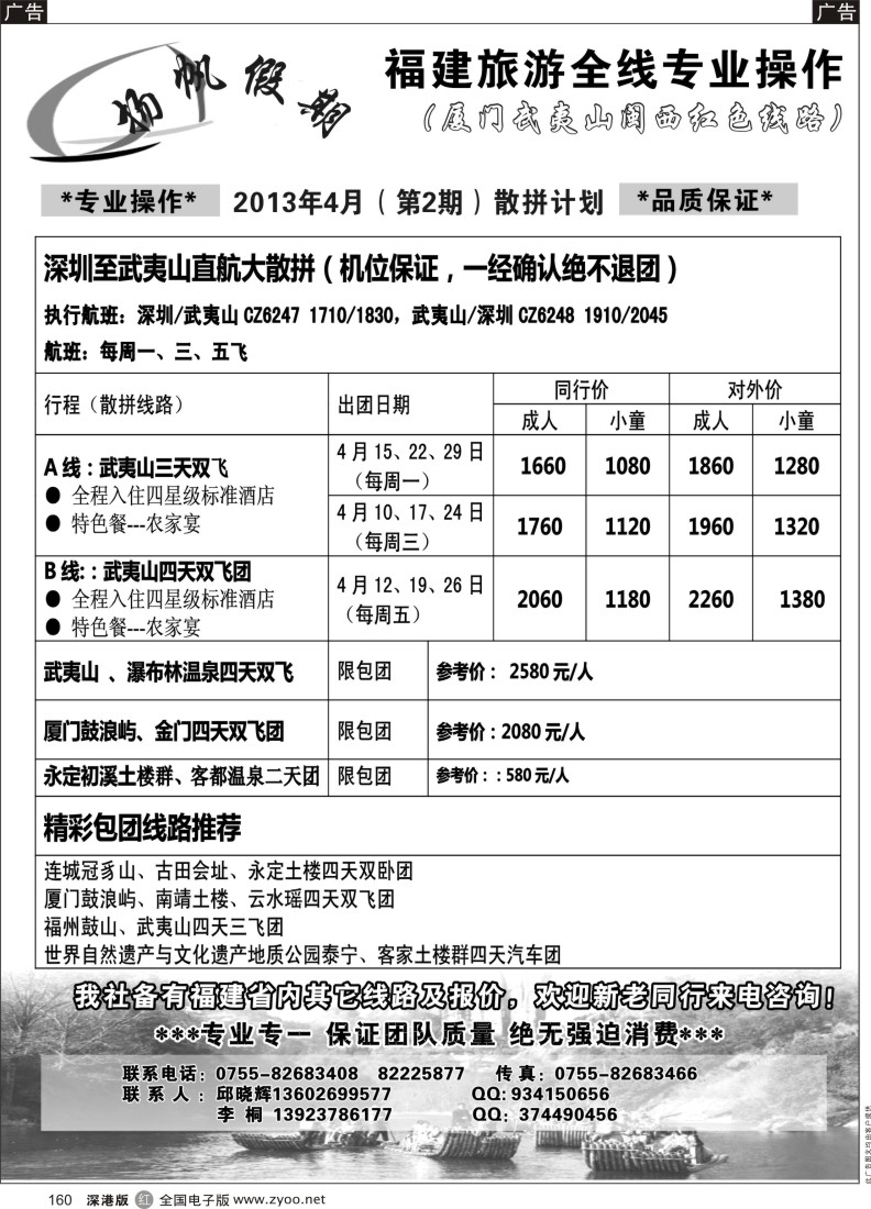 r黑160  福建专线-邱晓辉