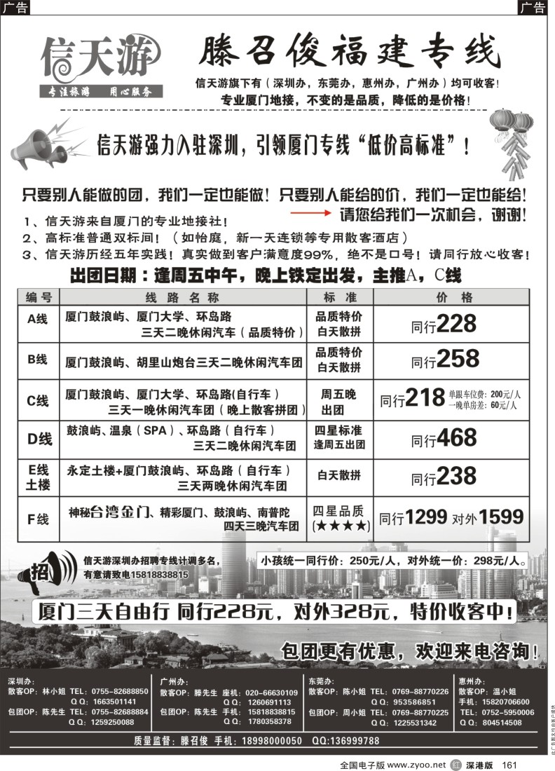 r黑161  信天游（滕召俊）厦门、土楼专线