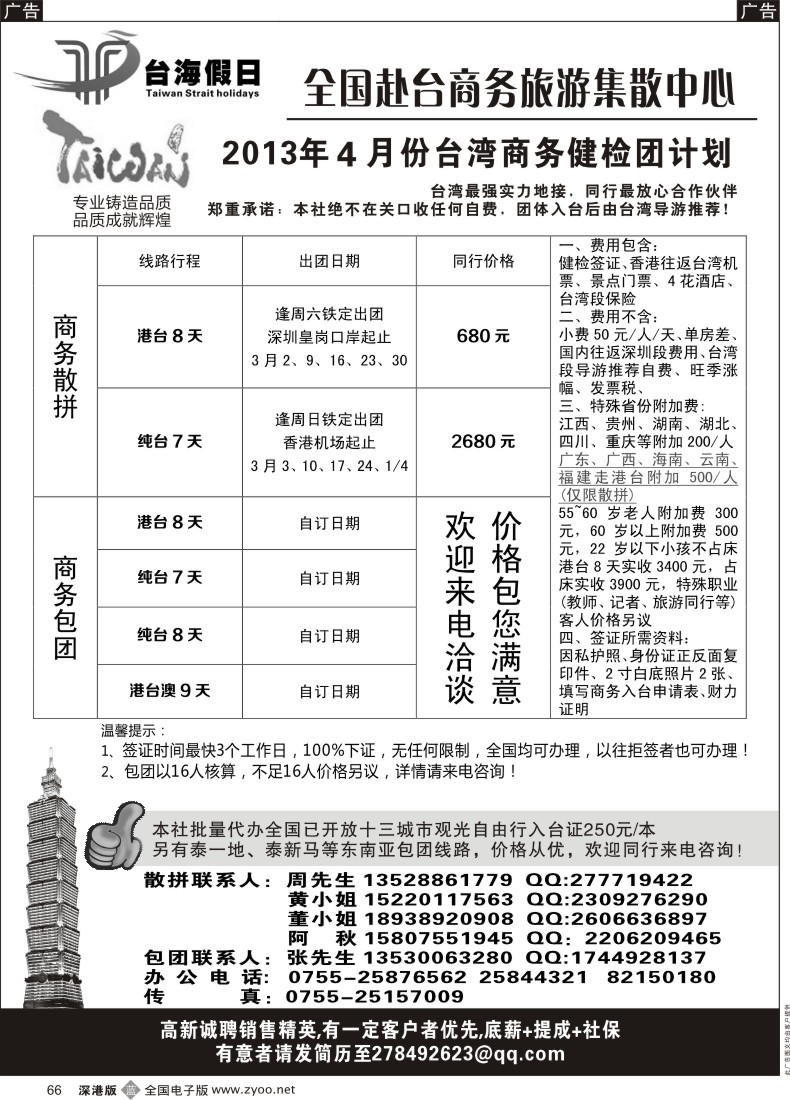 b黑066  台海假日 全国赴台商务集散中心