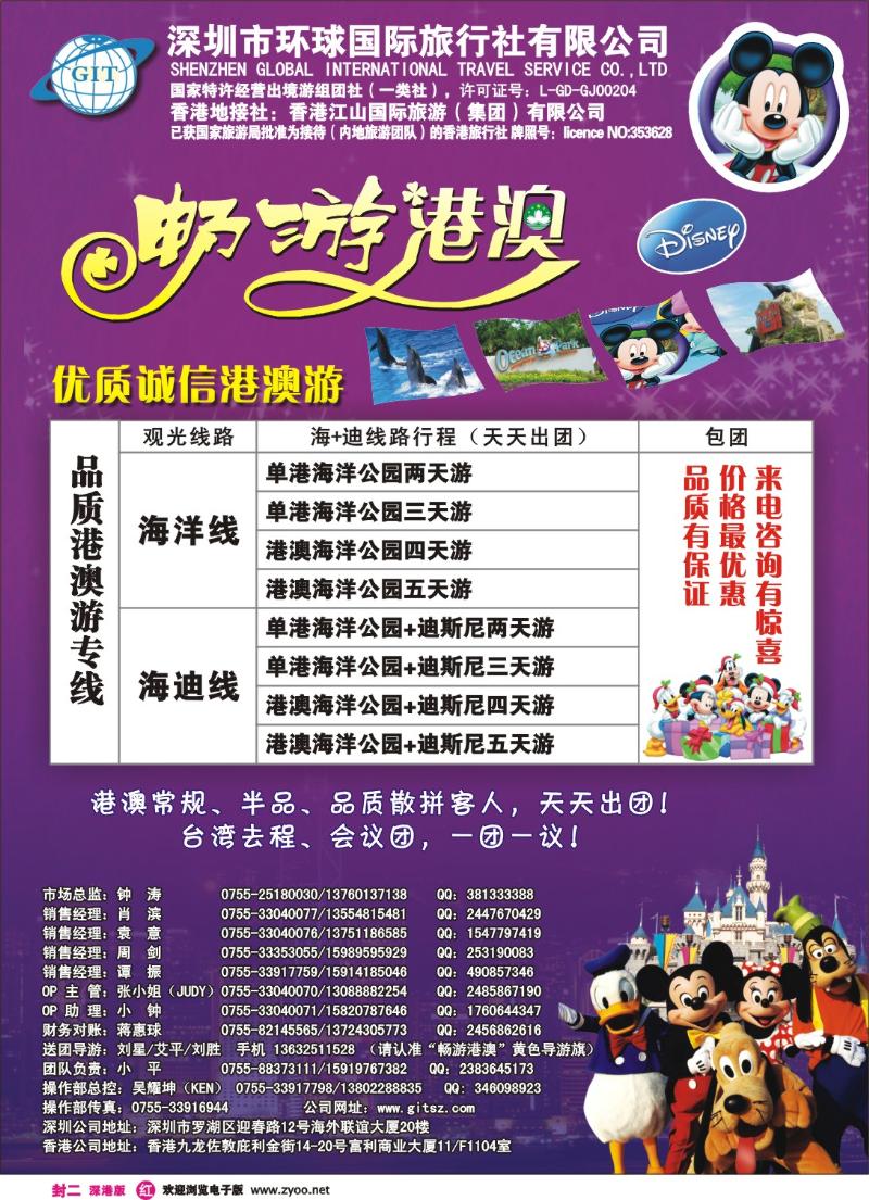 r000封二 环球国际-畅游港澳