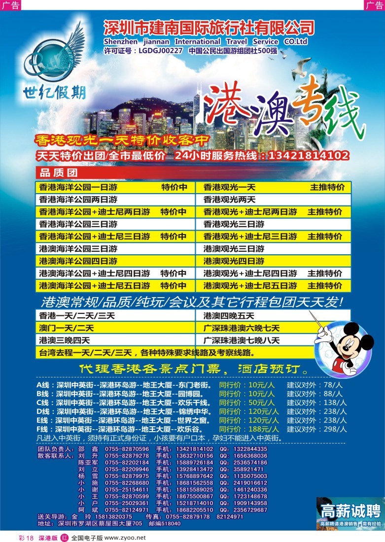 r彩018  世纪假期-港澳专线