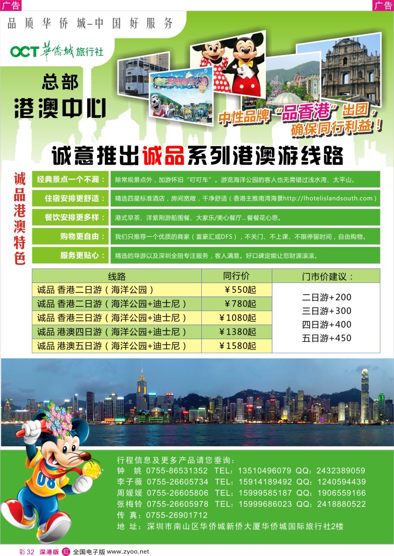 r彩032  华侨城旅行社-港澳部
