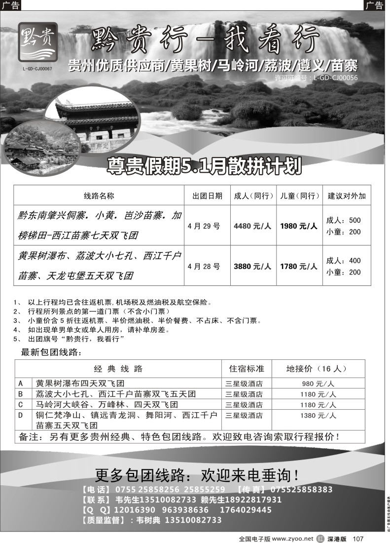 r黑107  黔贵行 贵州专线