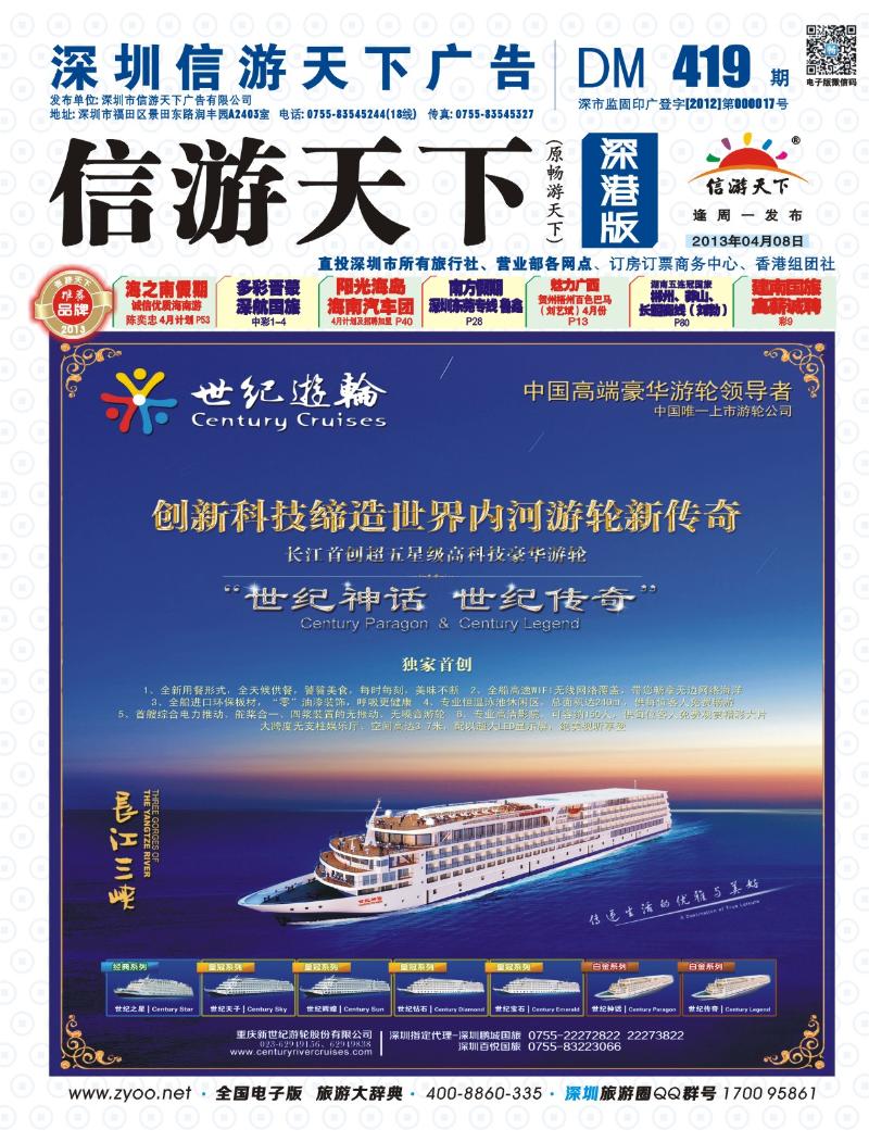 000封面 世纪游轮-创新科技缔造世界内河游轮新传奇