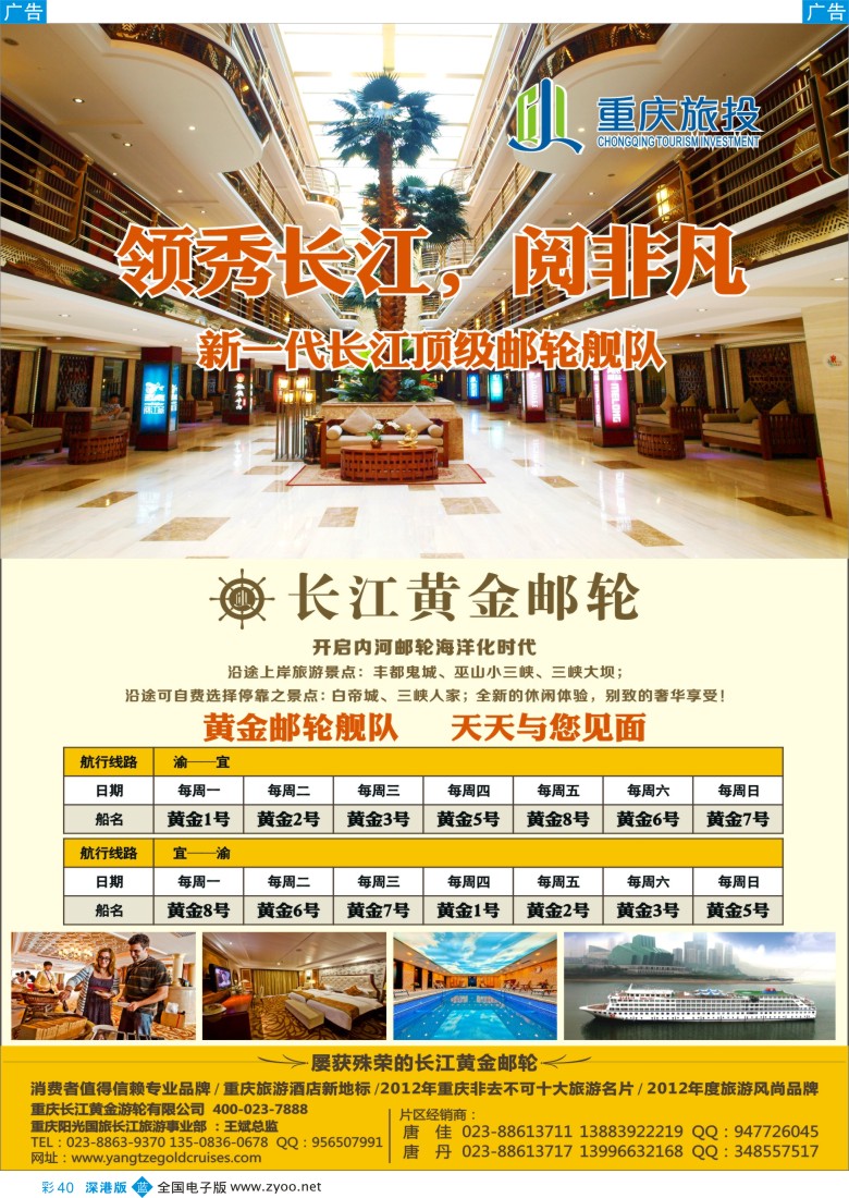 b彩040  长江黄金邮轮--三峡