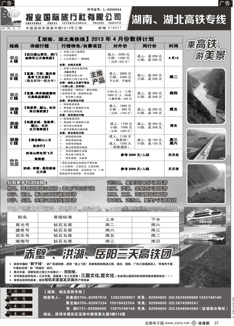 b黑037  湖南湖北高铁专线—肖建成