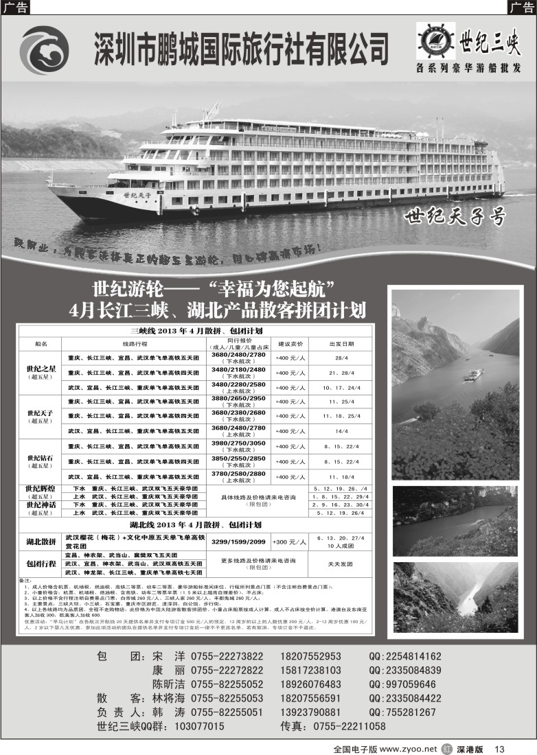 r黑013  世纪游轮-世纪三峡、湖北专线（韩涛）