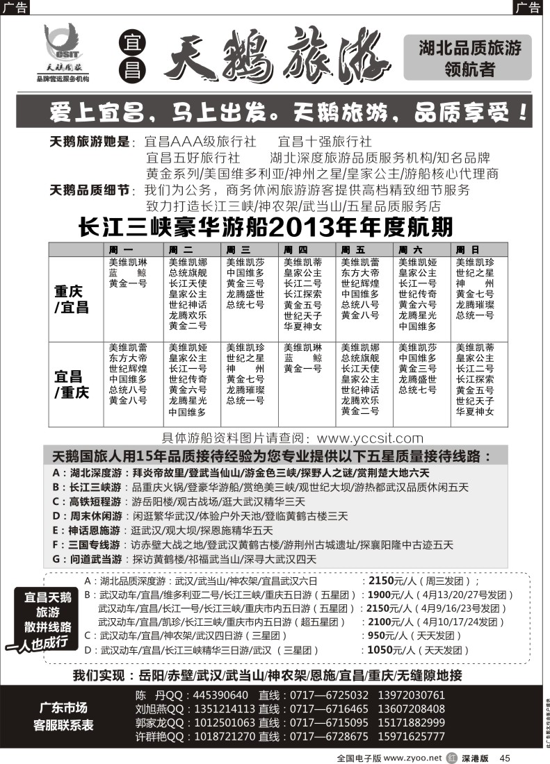 r黑045  长江三峡／神农架／武当山专线（宜昌天鹅）