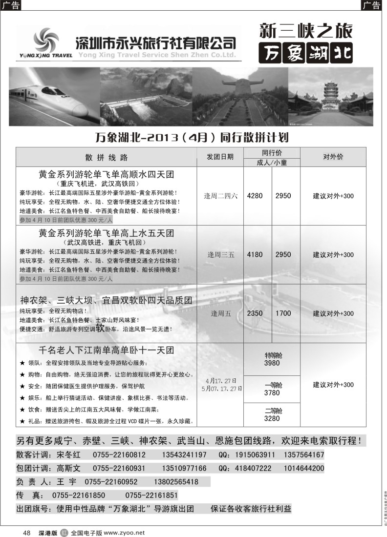r黑048  万象湖北-新三峡之旅（王宇）
