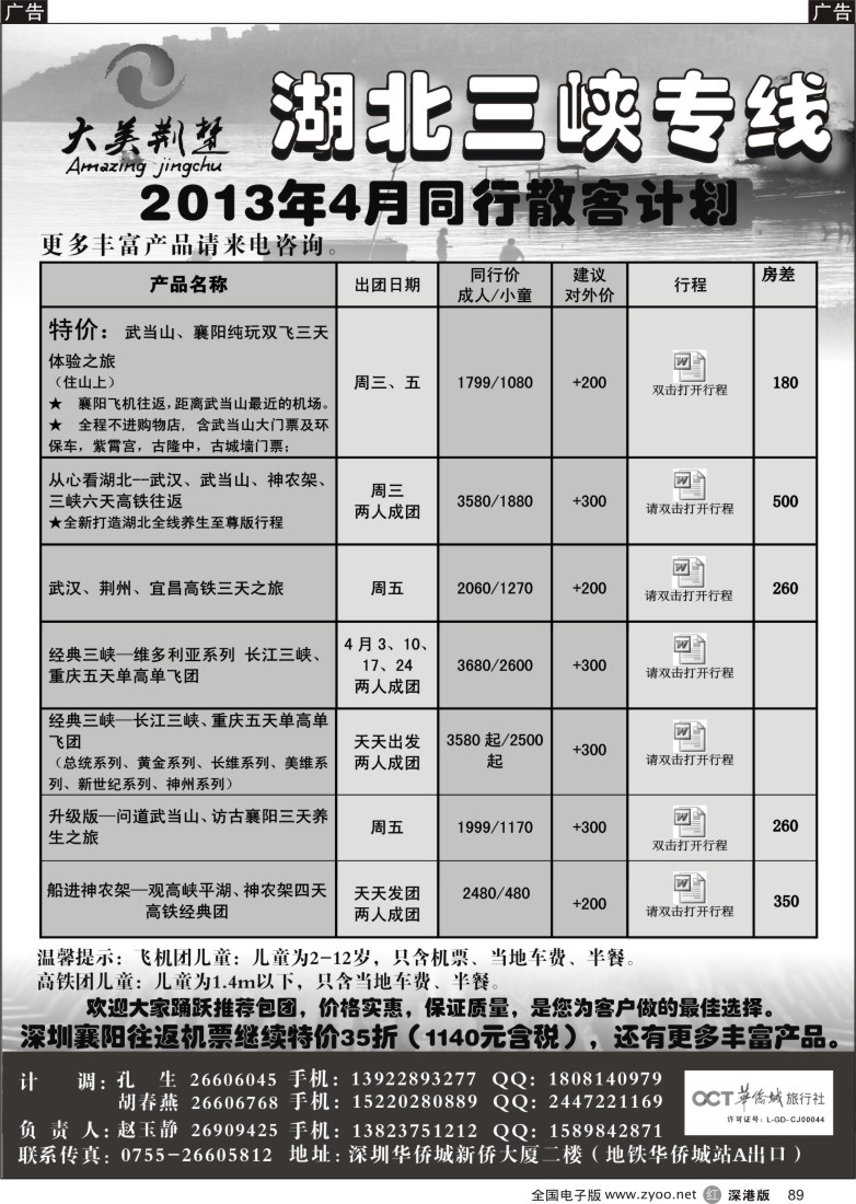 r黑089  大美荆楚-湖北4月散客包团计划