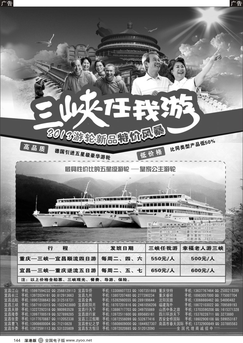 r黑144  笑傲三峡任我游-宜昌三仙游船